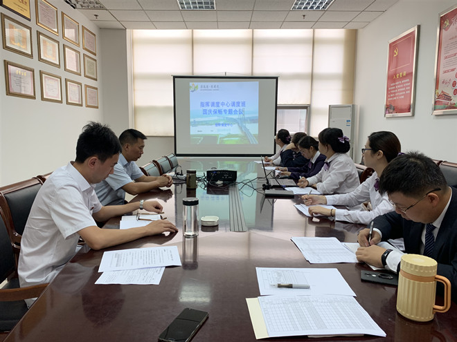国庆保畅专题会议_副本.jpg