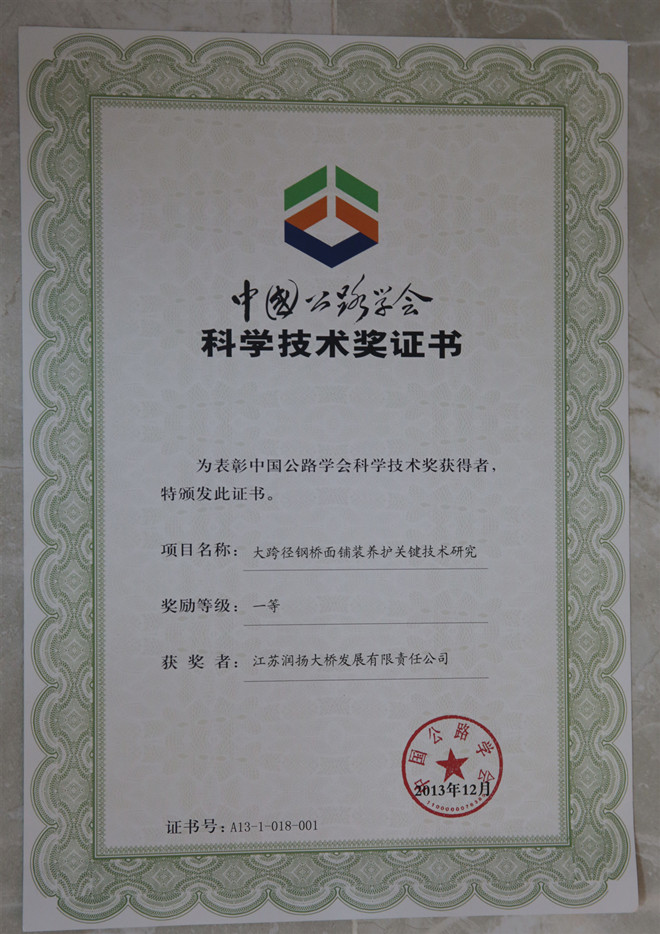 钢桥面证书_副本.jpg