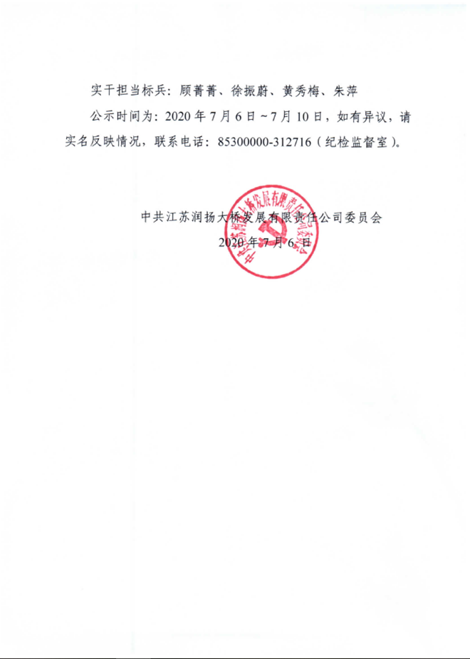 关于“突出贡献者”及提名奖相关人员的公示(图2)