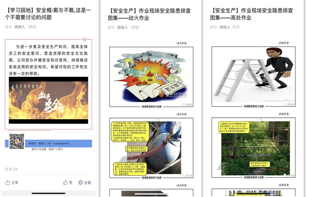 微信平台宣传安全.jpg