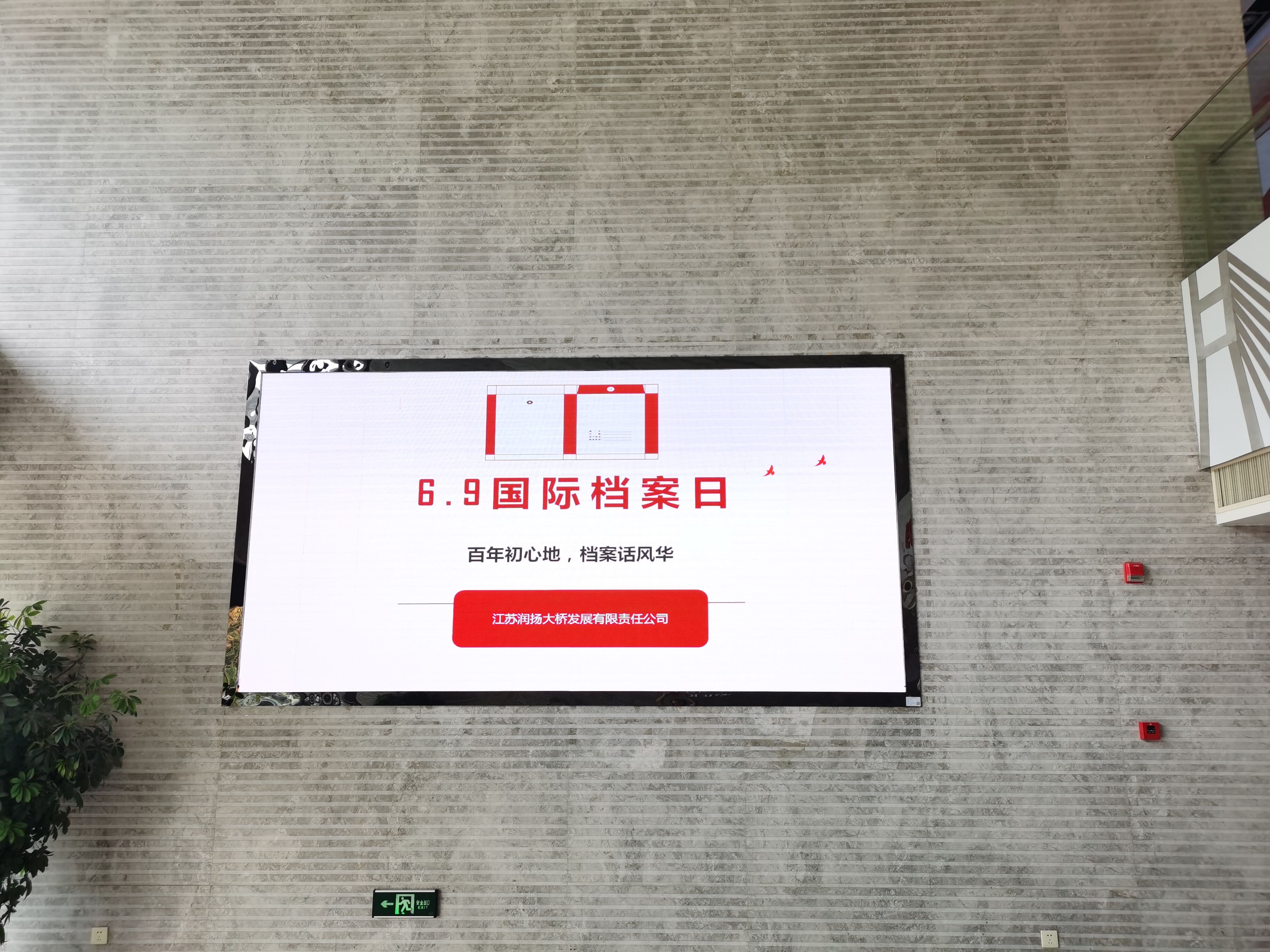公司国际档案日宣传.jpg