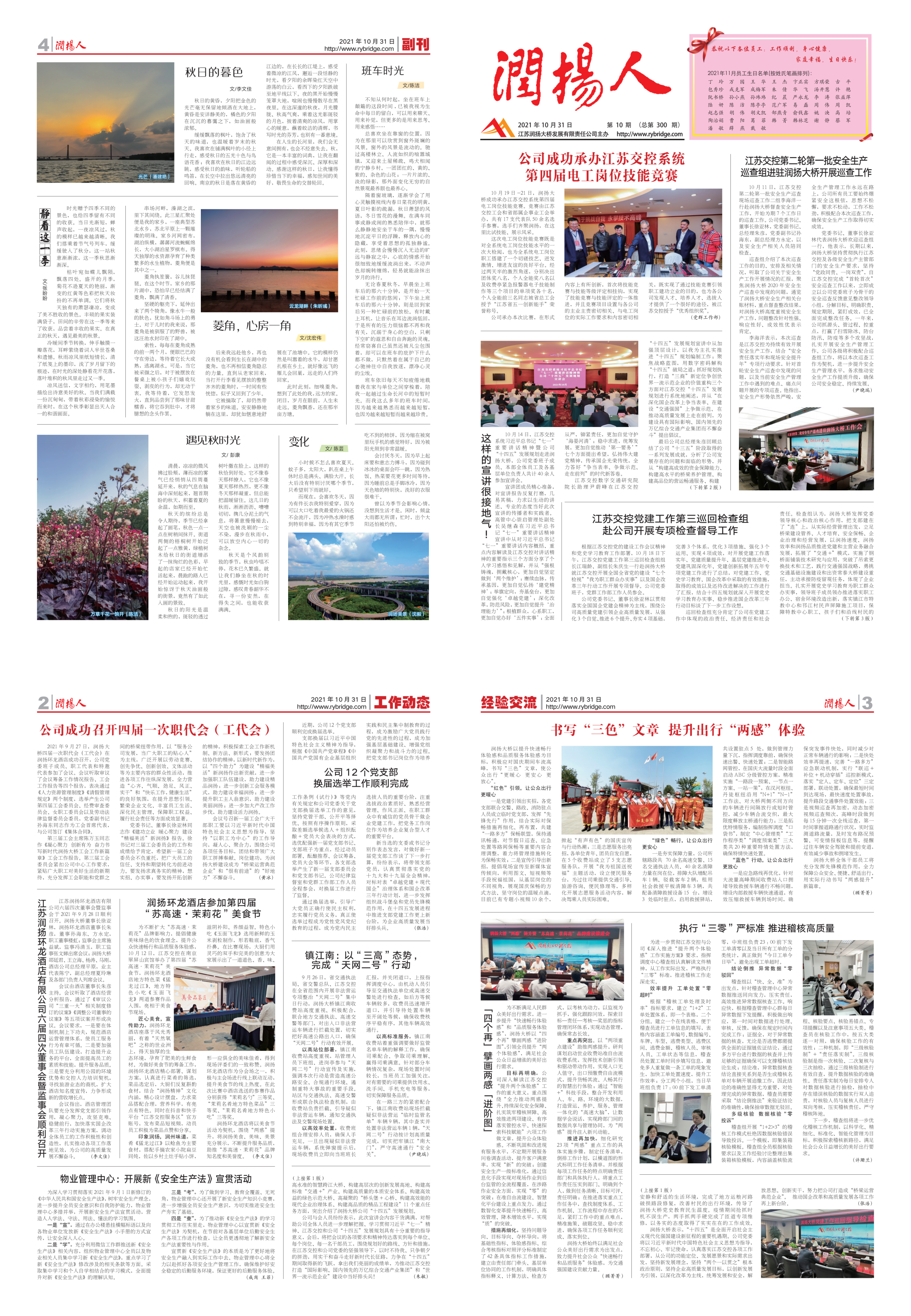 润扬报2021-10-印_00.png