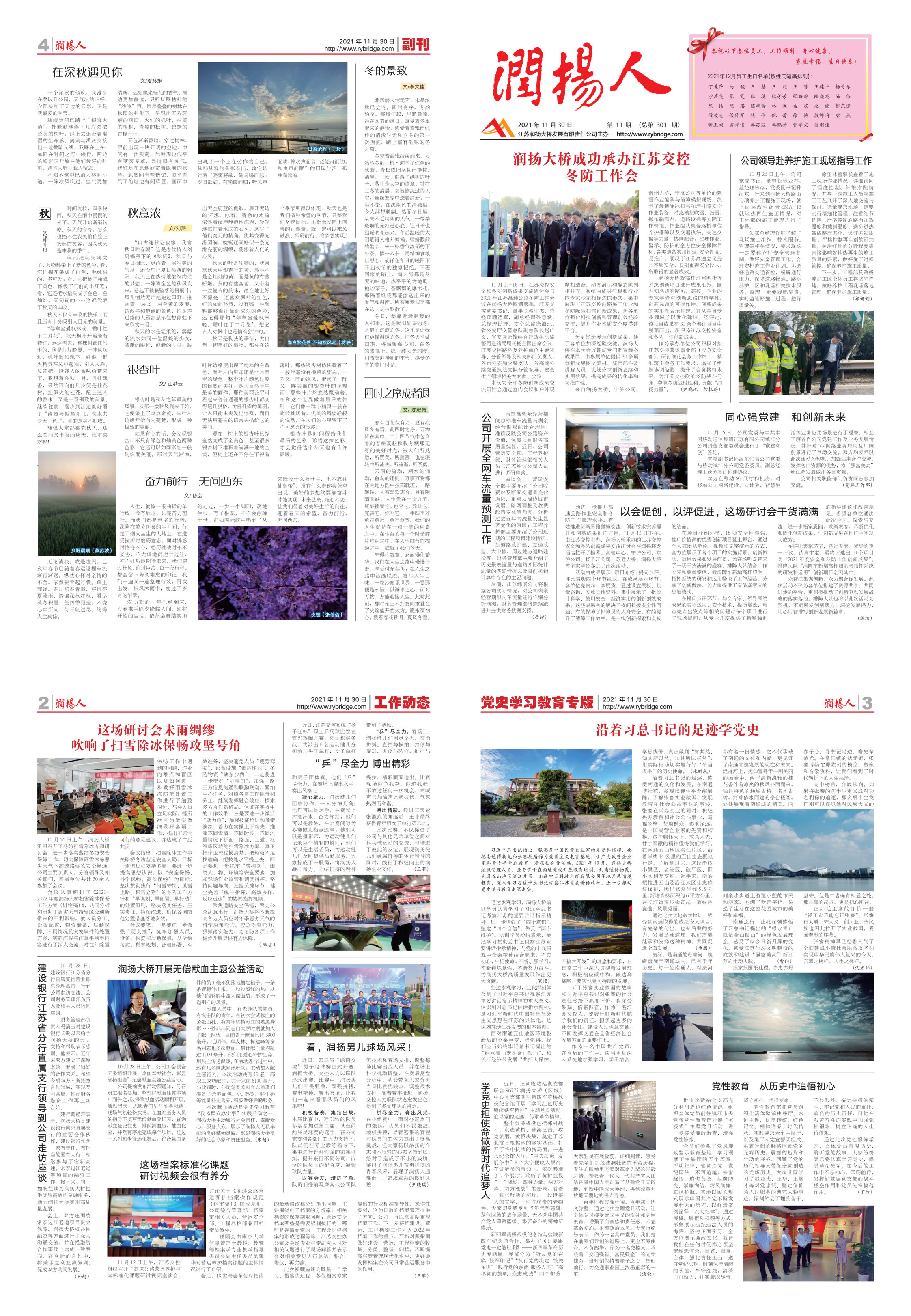 润扬报2021-11-印_00.png
