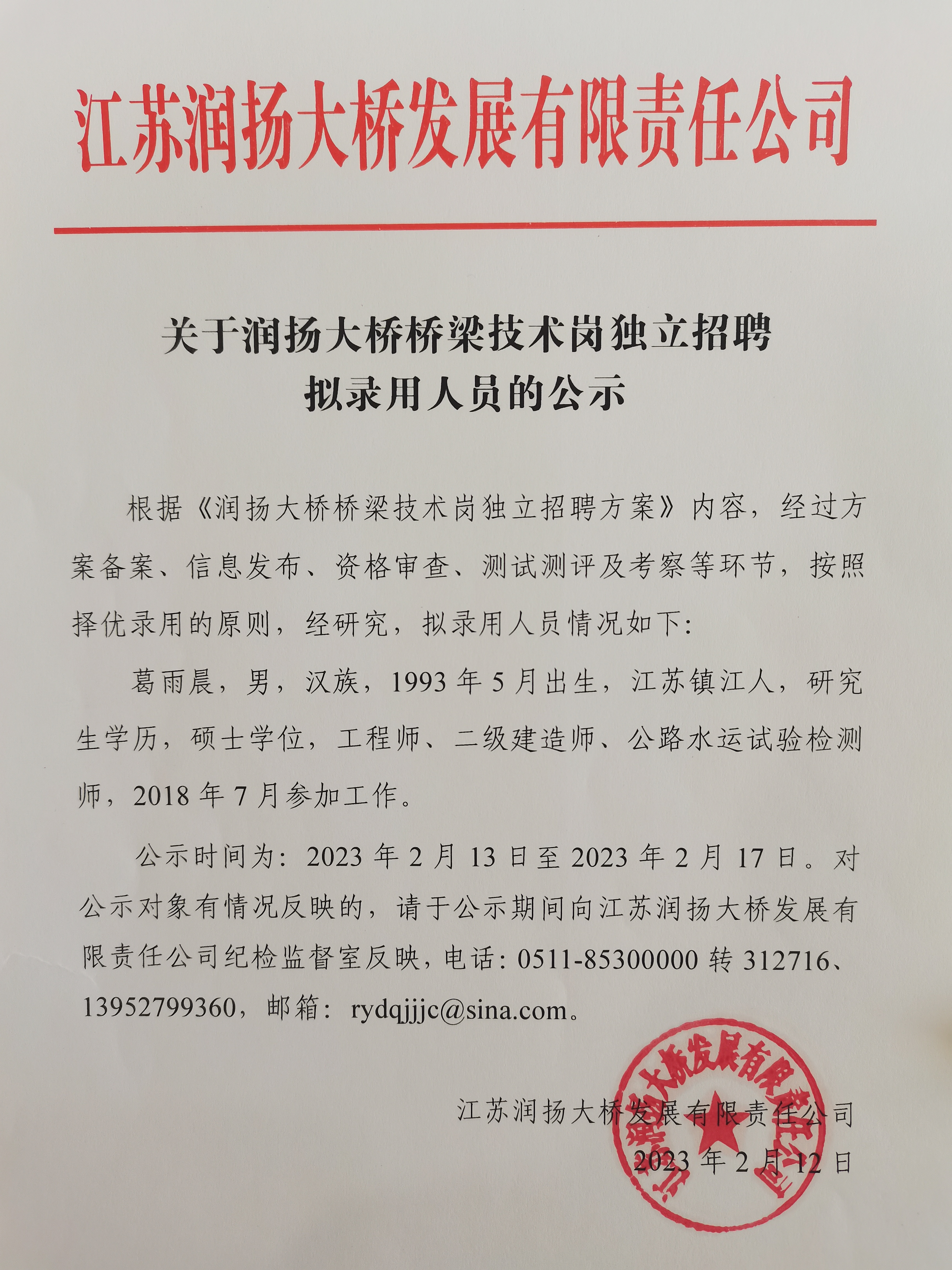招聘公示.jpg