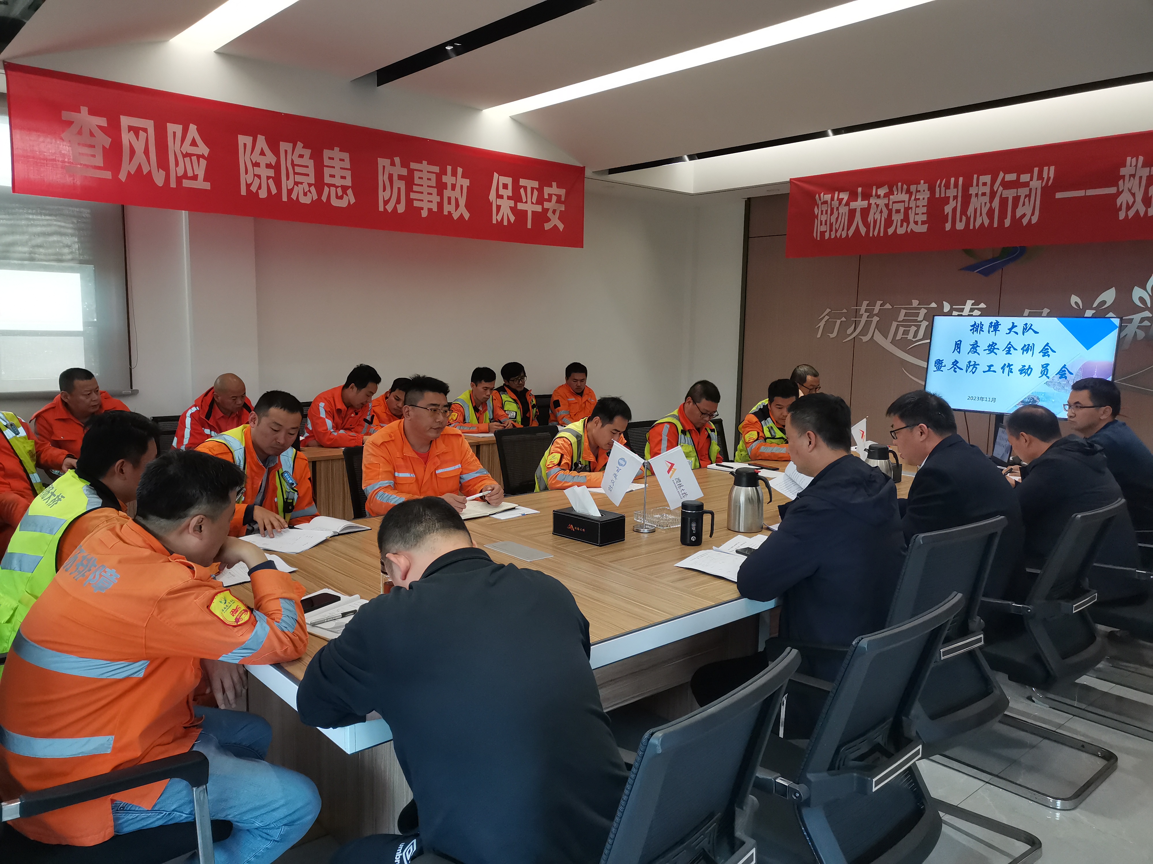 1.冬防会议.jpg