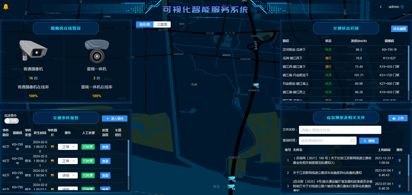 1.道路视频智能巡检系统.png