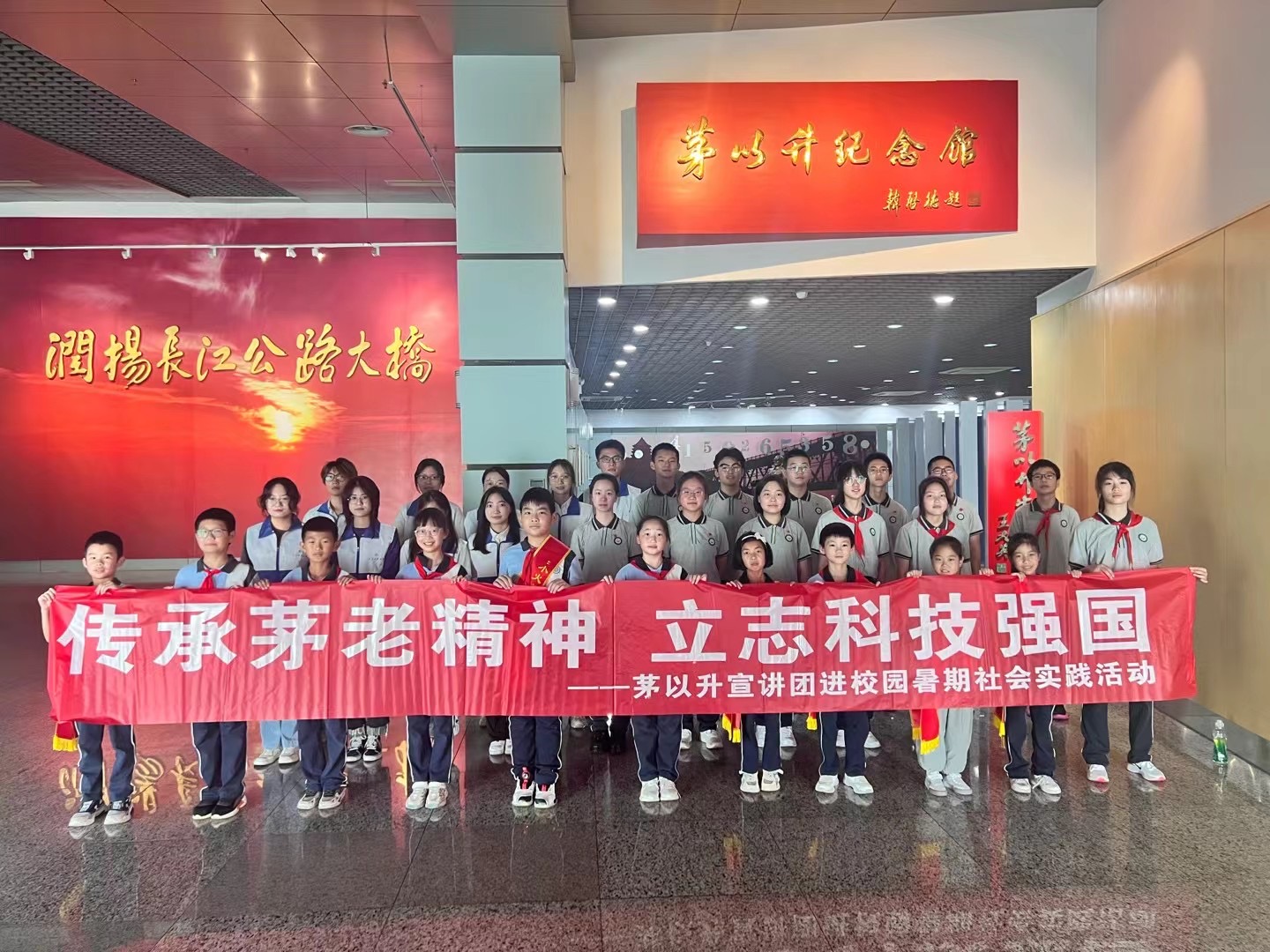 3.茅以升纪念馆参观.png
