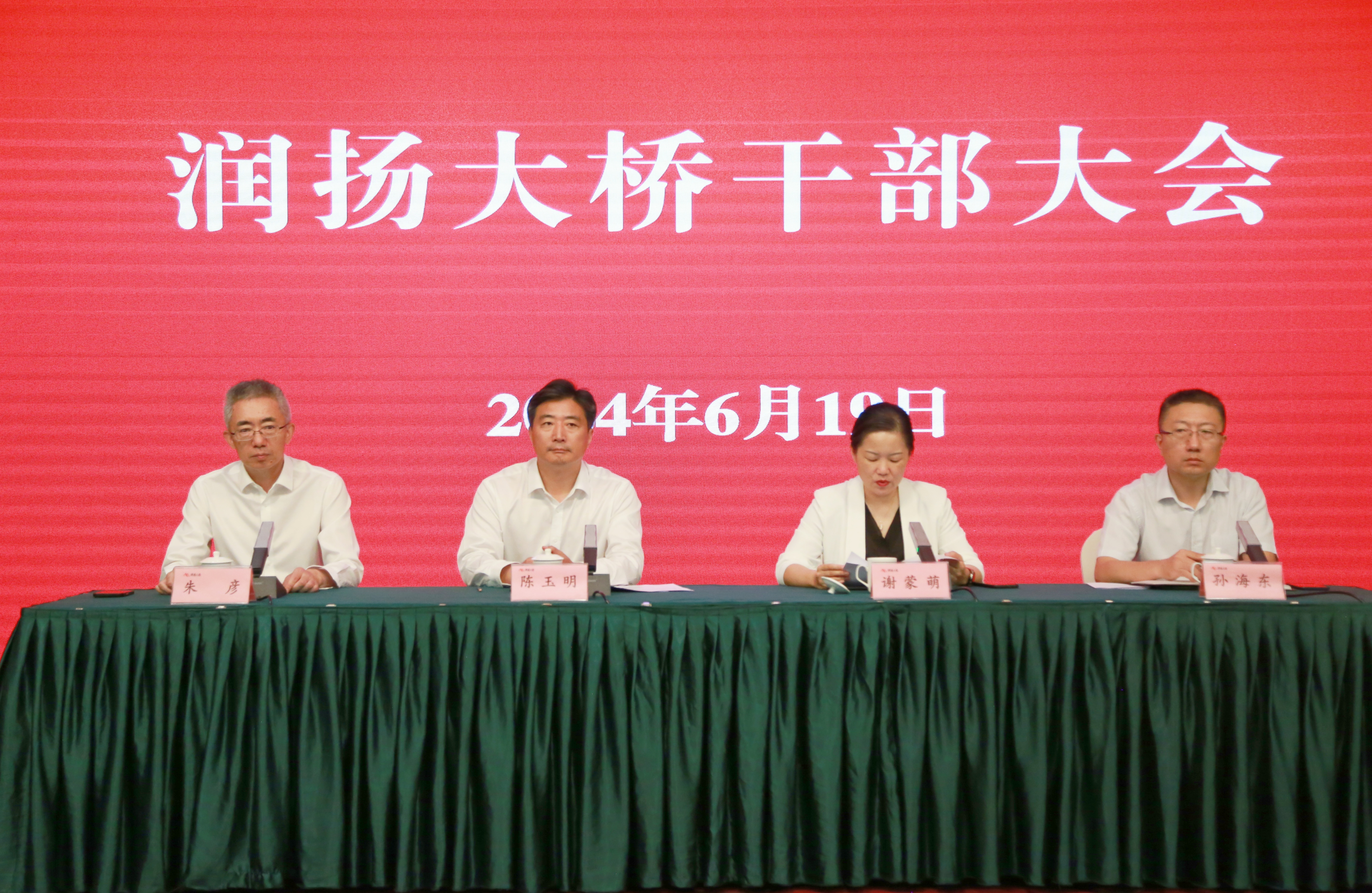 干部大会.jpg