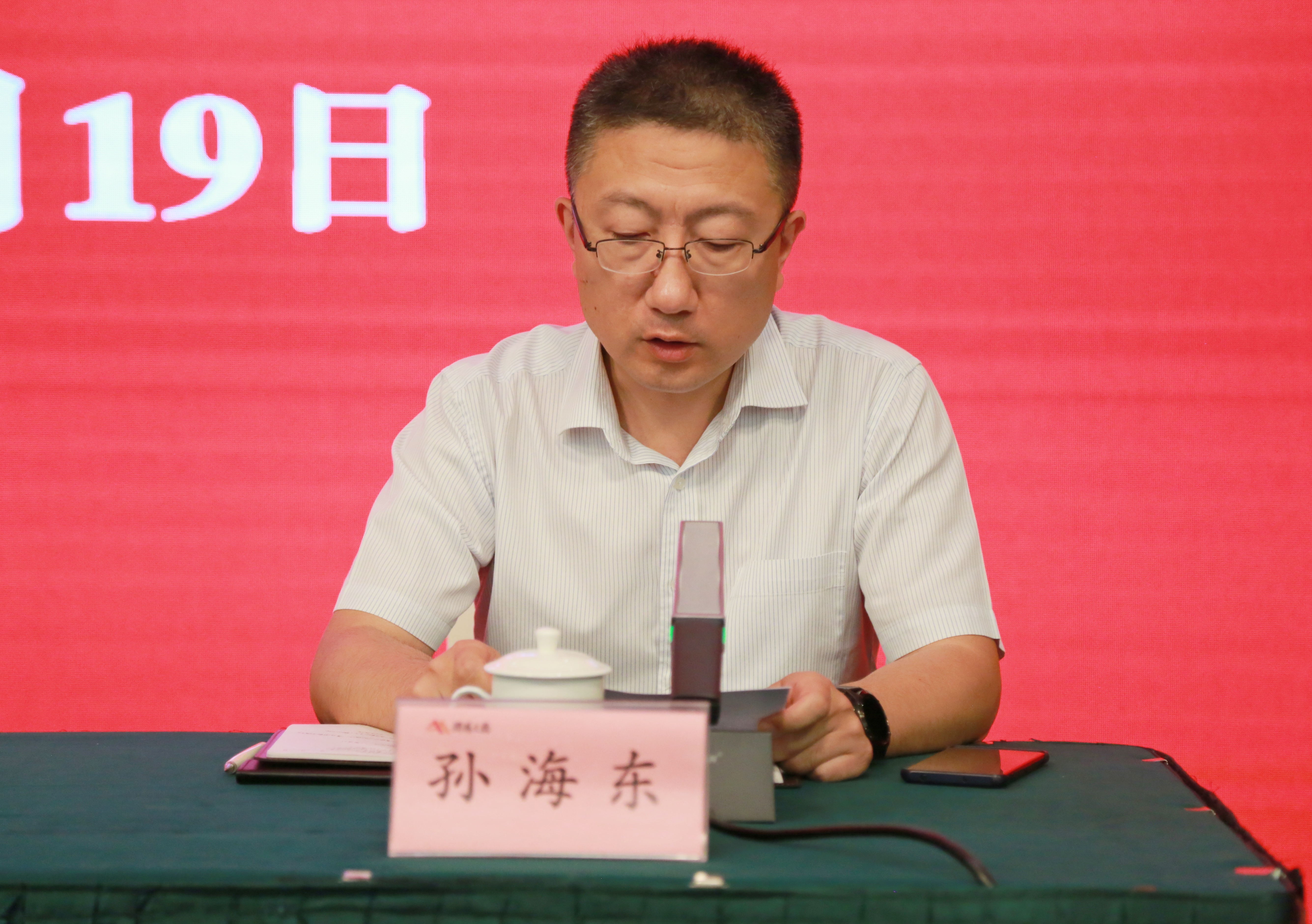 孙海东发言.jpg