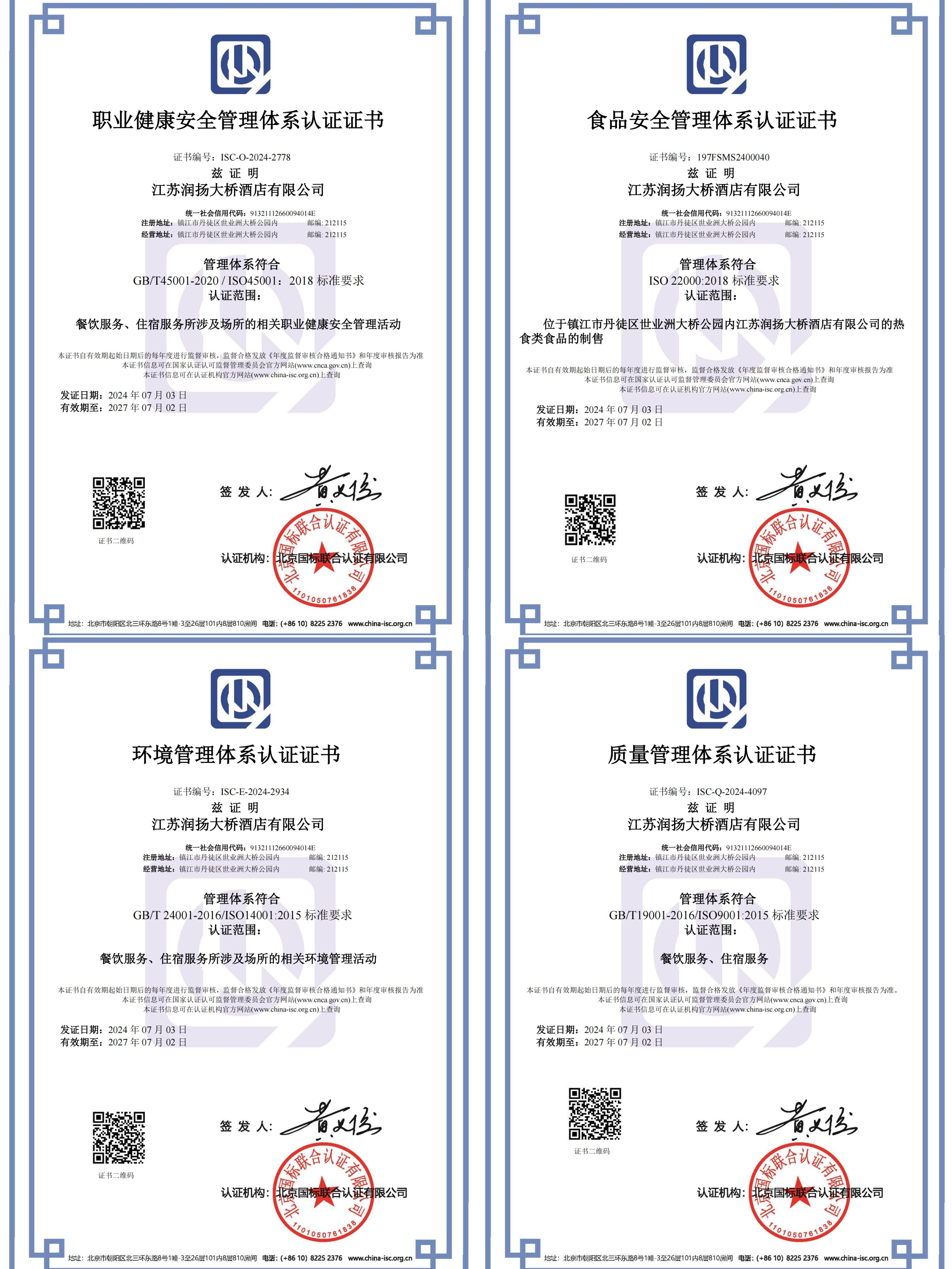 2.四项体系认证证书.jpg