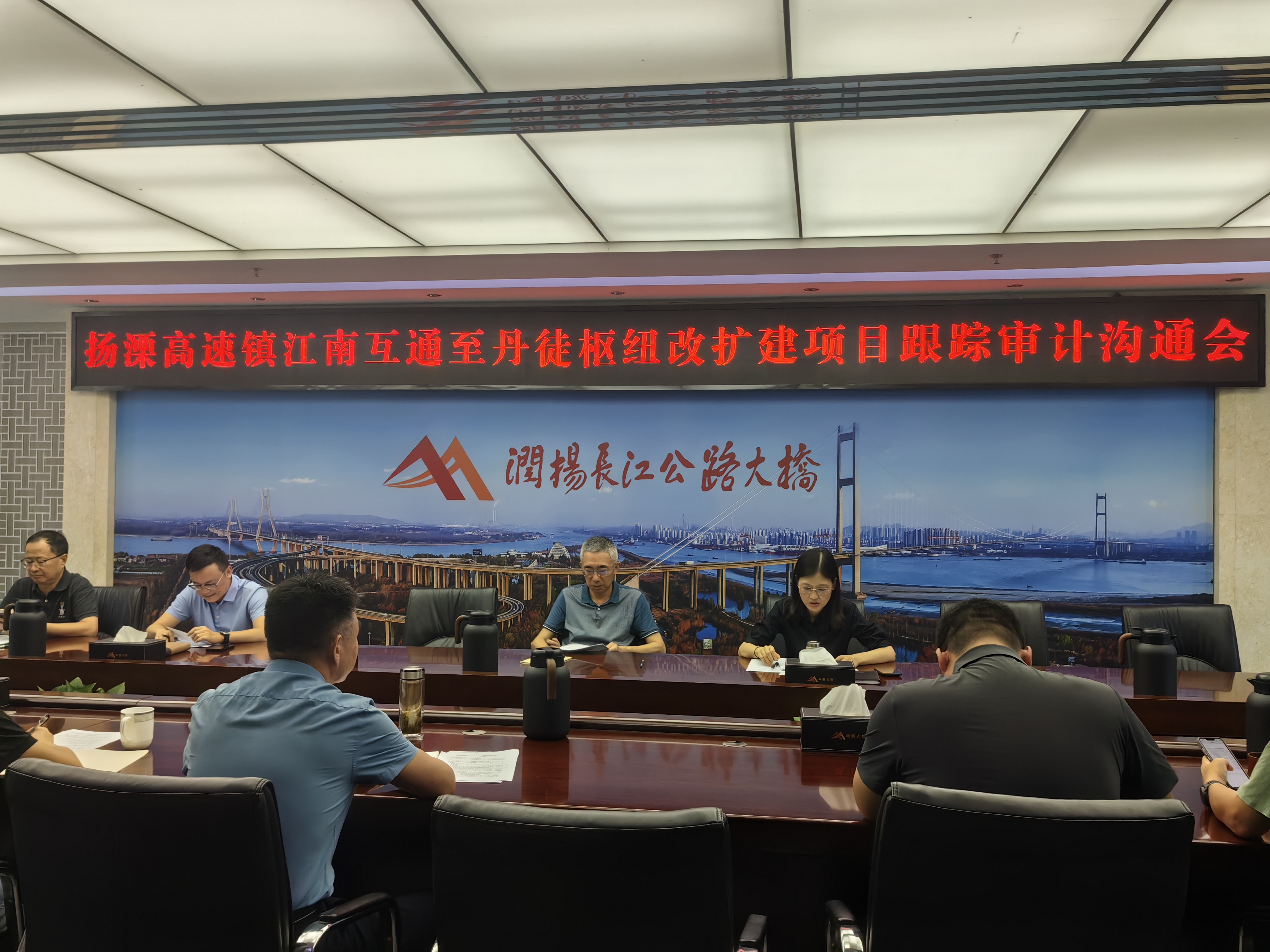 扬溧高速全过程跟踪审计工作会.jpg