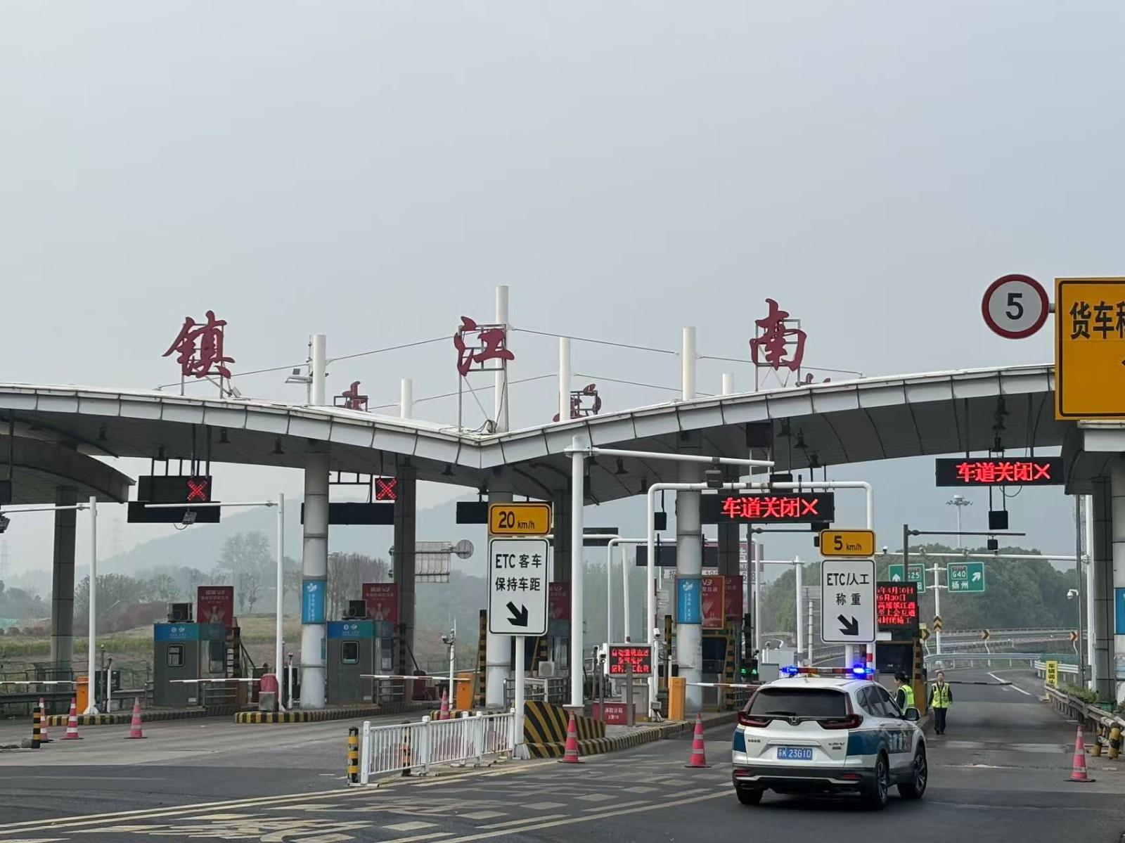 1镇江南封闭.jpg