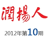 2012年第10期
