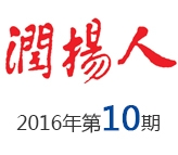 2016年第10期