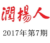 2017年第7期