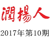 2017年第10期