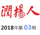 2018年第3期
