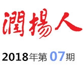 2018年第7期