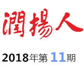 2018年第11期