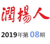 2019年第8期
