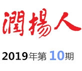 2019年第10期