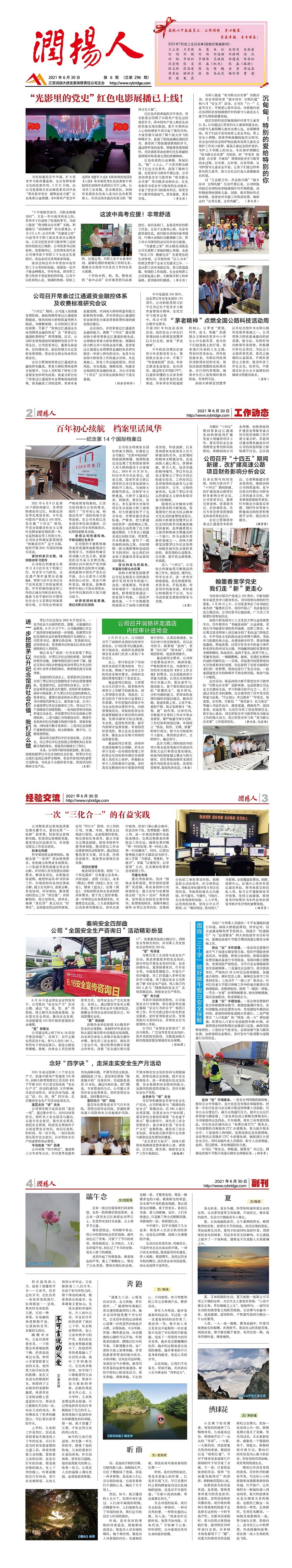 2021年第6期(图1)